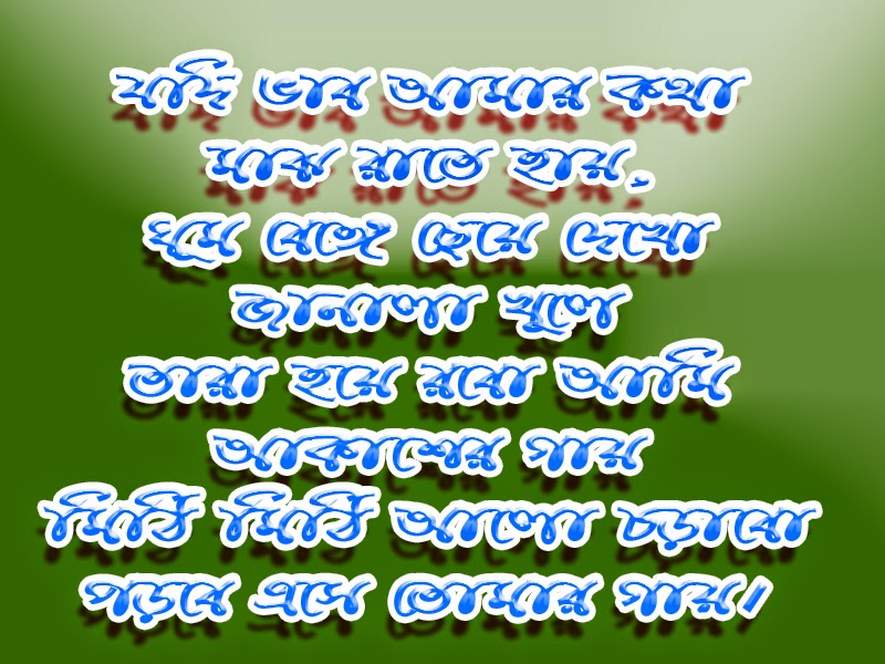 Bengali Love Wallpaper Download - Bangla Funny Sms , HD Wallpaper & Backgrounds