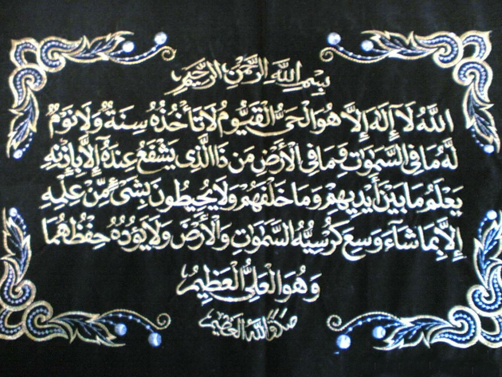 Ayat Wallpaper - Ayat Al Kursi Tableau , HD Wallpaper & Backgrounds