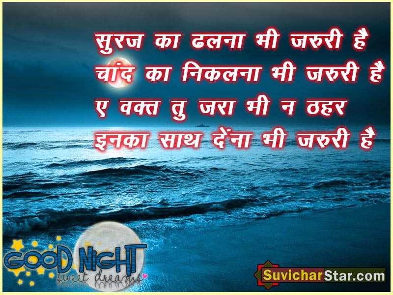 Good Night Hindi Shayari - Good Night Image Hindi New , HD Wallpaper & Backgrounds