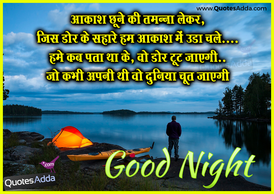 Nice Hindi Good Night Pics Cool Images - Good Night Beautiful Images In Hindi , HD Wallpaper & Backgrounds