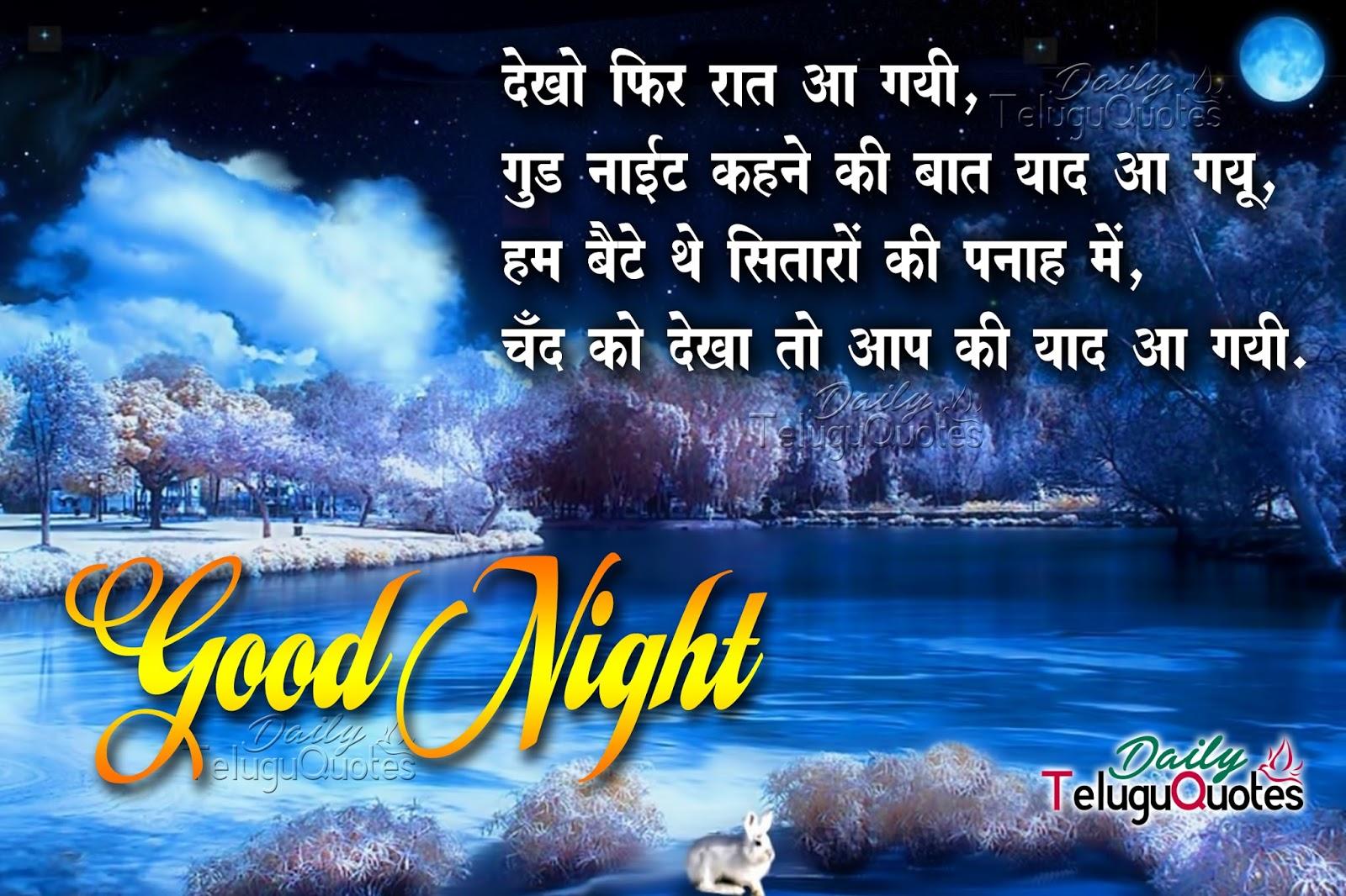 Hindi Subhratri Good Night Shayri Wallpapers Hd Images - Maine , HD Wallpaper & Backgrounds