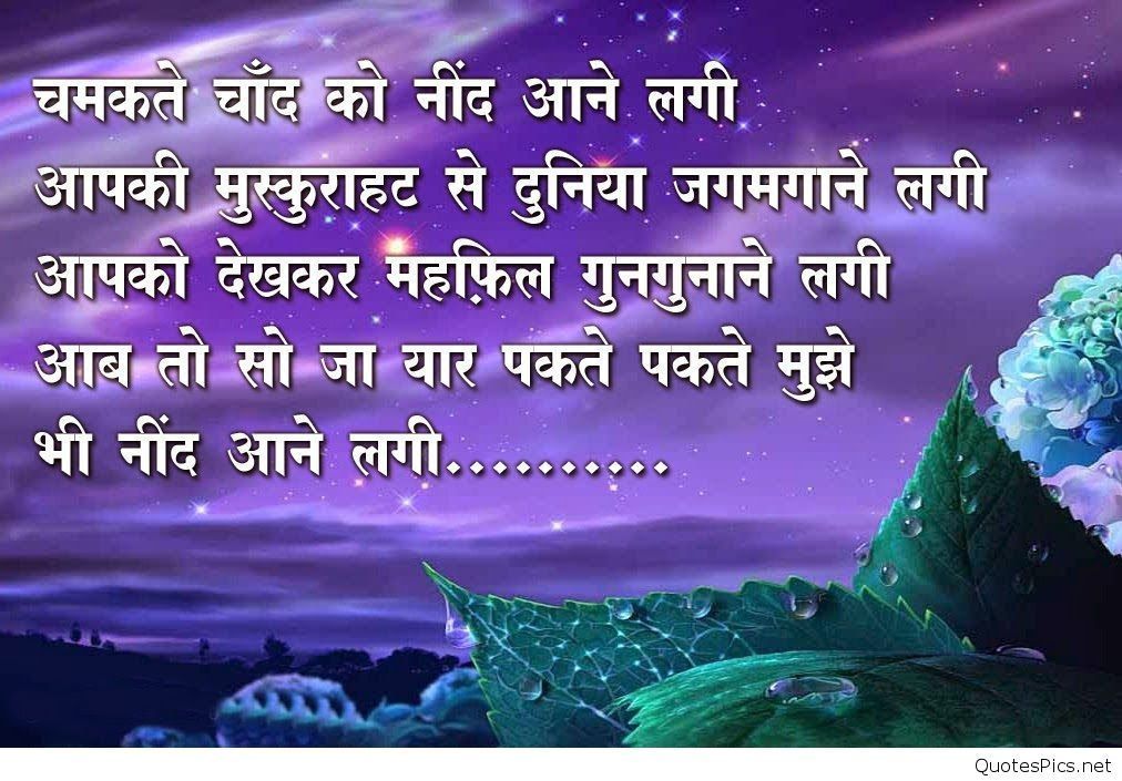 Good Night Shayari Image Hindi Good Night Shayari Image - Good Night Images Download In Hindi , HD Wallpaper & Backgrounds