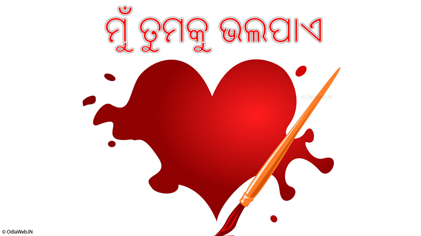 Oriya Valentine Day Wallpaper Happy Valentines Day - World Heart Day Hd , HD Wallpaper & Backgrounds