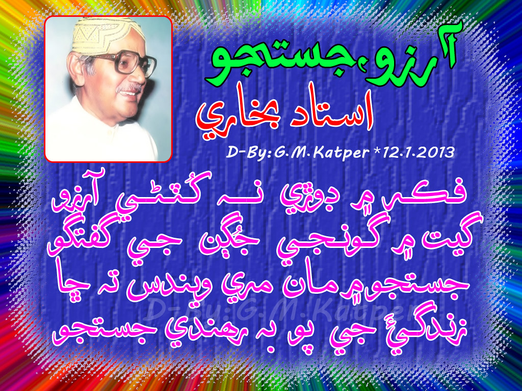 Sindhi Poetry Ustad Bukhari Dadu - Graphic Design , HD Wallpaper & Backgrounds