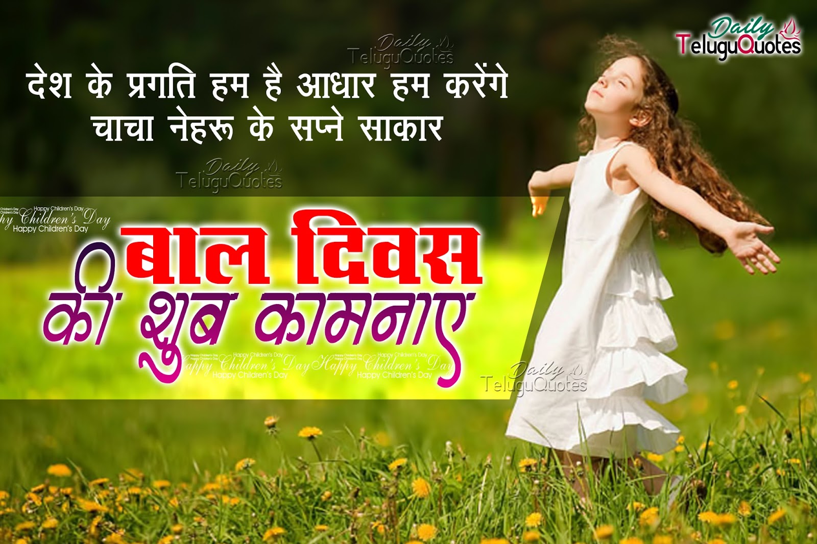Happy Childrens Day Nehru Quotes In Hindi Hd Images - He That Is Joined To The Lord , HD Wallpaper & Backgrounds