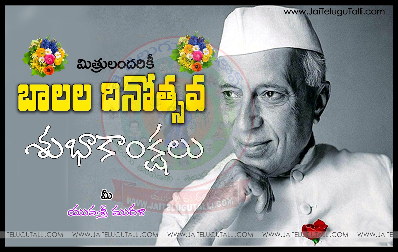 Telugu Childrens Day Quotes Whatsapp Dp Images Facebook - Illustrations Of Jawaharlal Nehru , HD Wallpaper & Backgrounds