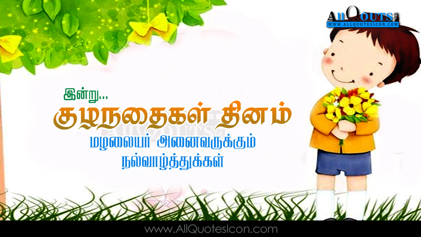 Tamil Childrens Day Quotes Images Balala Dinostavam - Children Day Quotes , HD Wallpaper & Backgrounds