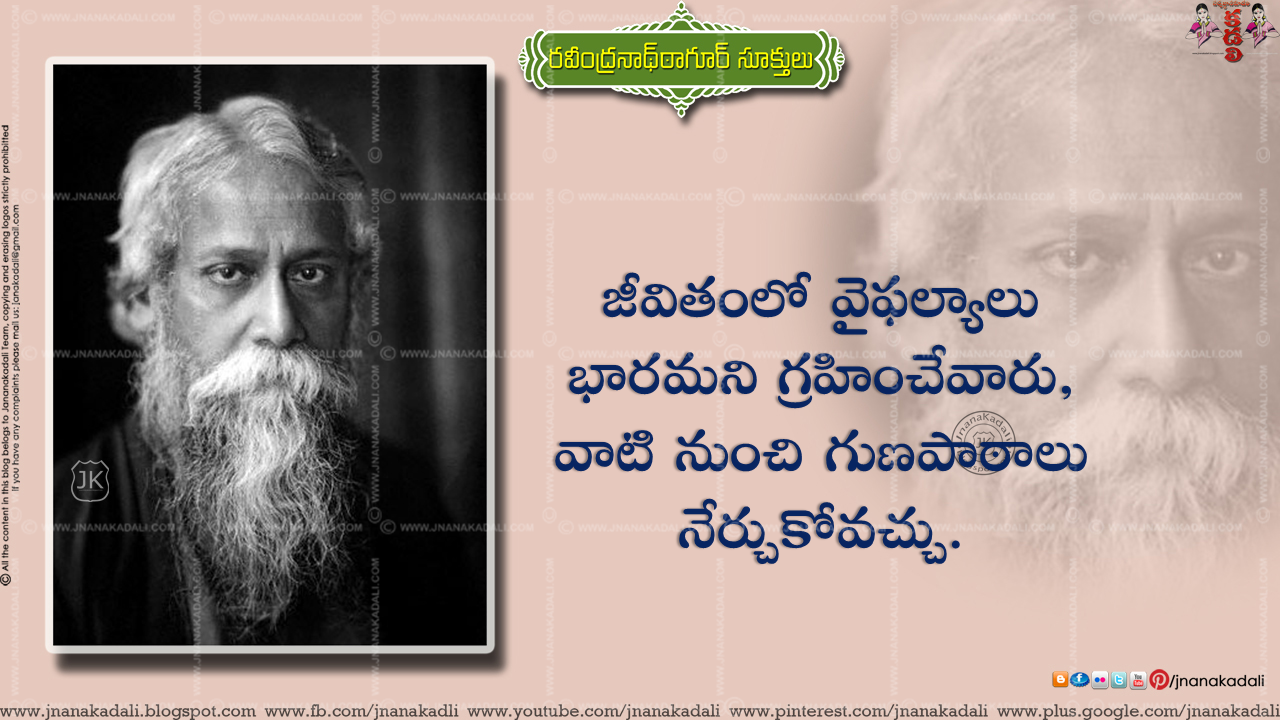 Here Is A Telugu Best And Beautiful Inspiring Good - Rabindranath Tagore Quotes In Telugu , HD Wallpaper & Backgrounds