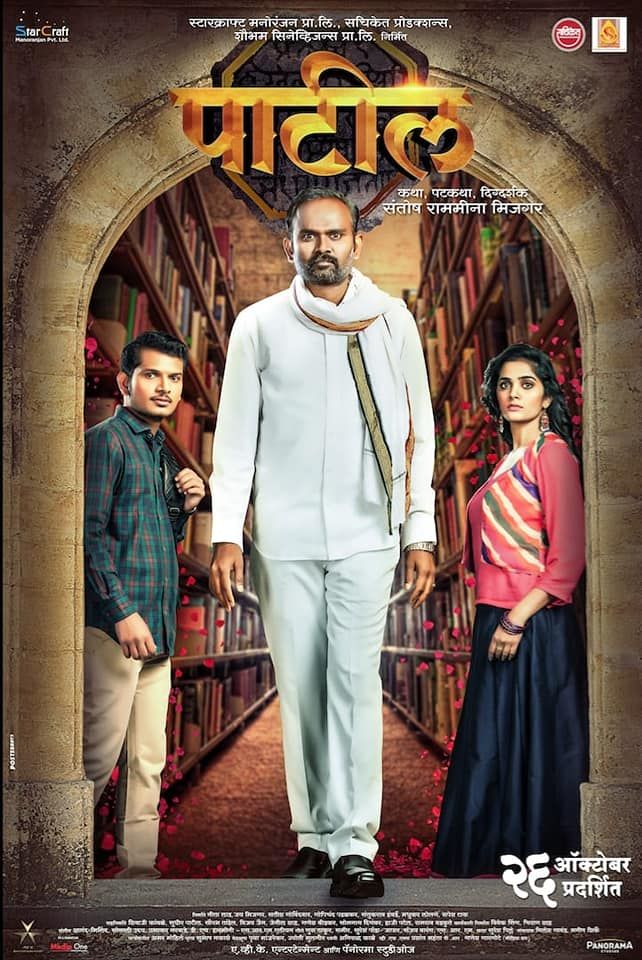 Poster - Patil - Patil Marathi Movie 2018 , HD Wallpaper & Backgrounds