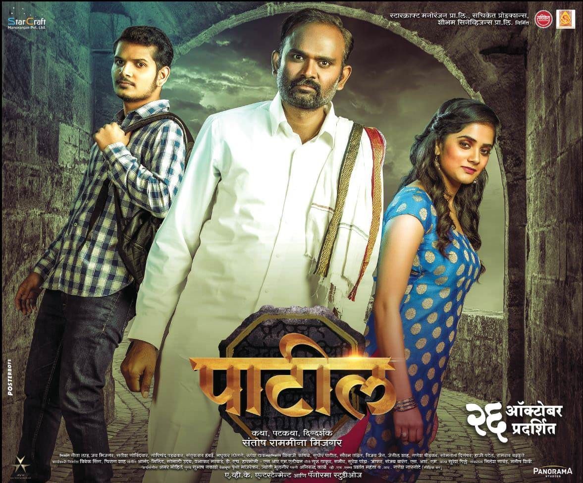 Patil - Patil Marathi Movie , HD Wallpaper & Backgrounds