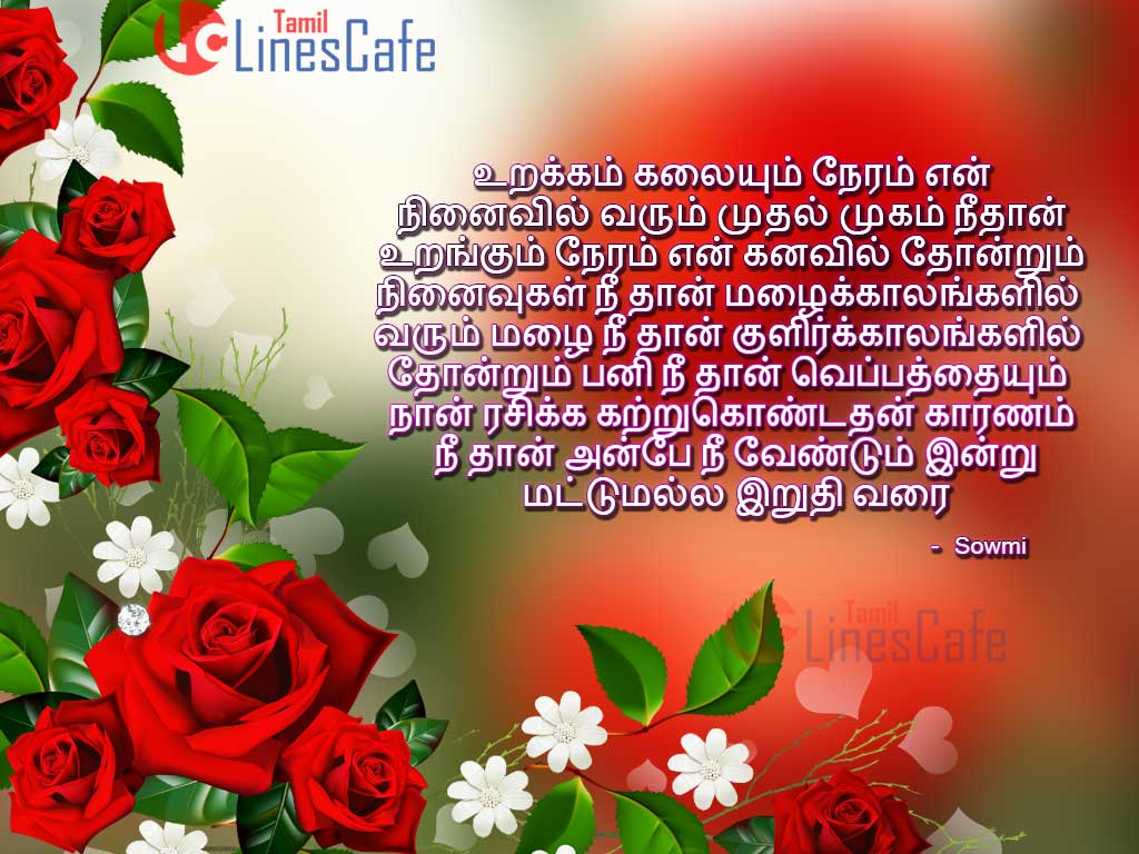 Tamil Kadhal Kavithai Wallpapers Free Download 48 Cerc - Best Tamil Love Kavithai , HD Wallpaper & Backgrounds