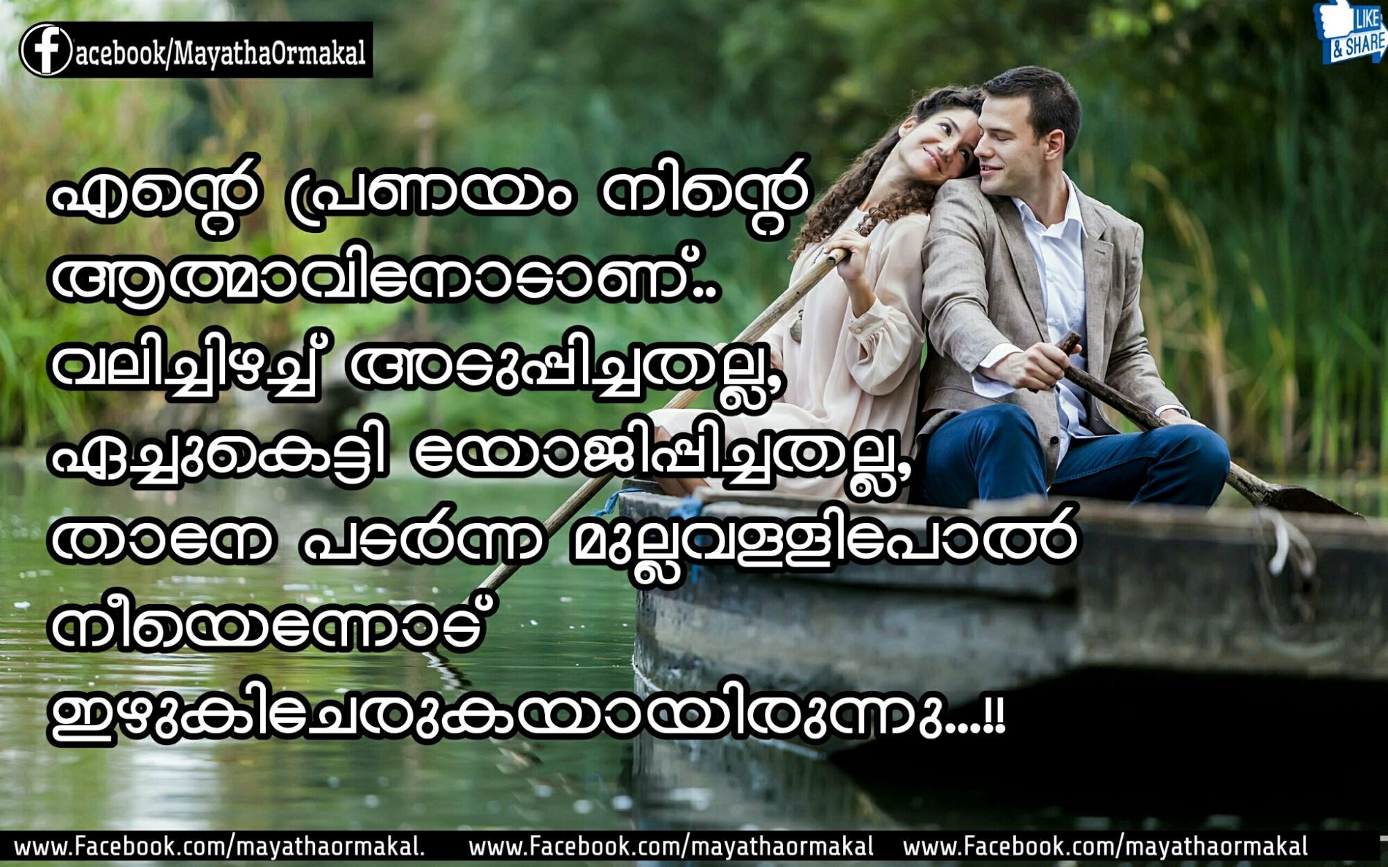 Wallpaper Of Love Poems Malayalam - New Love Quotes In Malayalam , HD Wallpaper & Backgrounds
