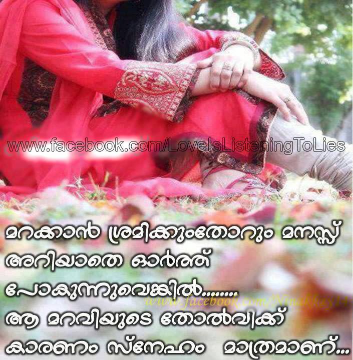 Mobile Wallpapers Love Quotes Malayalam Walljdiorg - Malayalam Love Cheat Quotes , HD Wallpaper & Backgrounds
