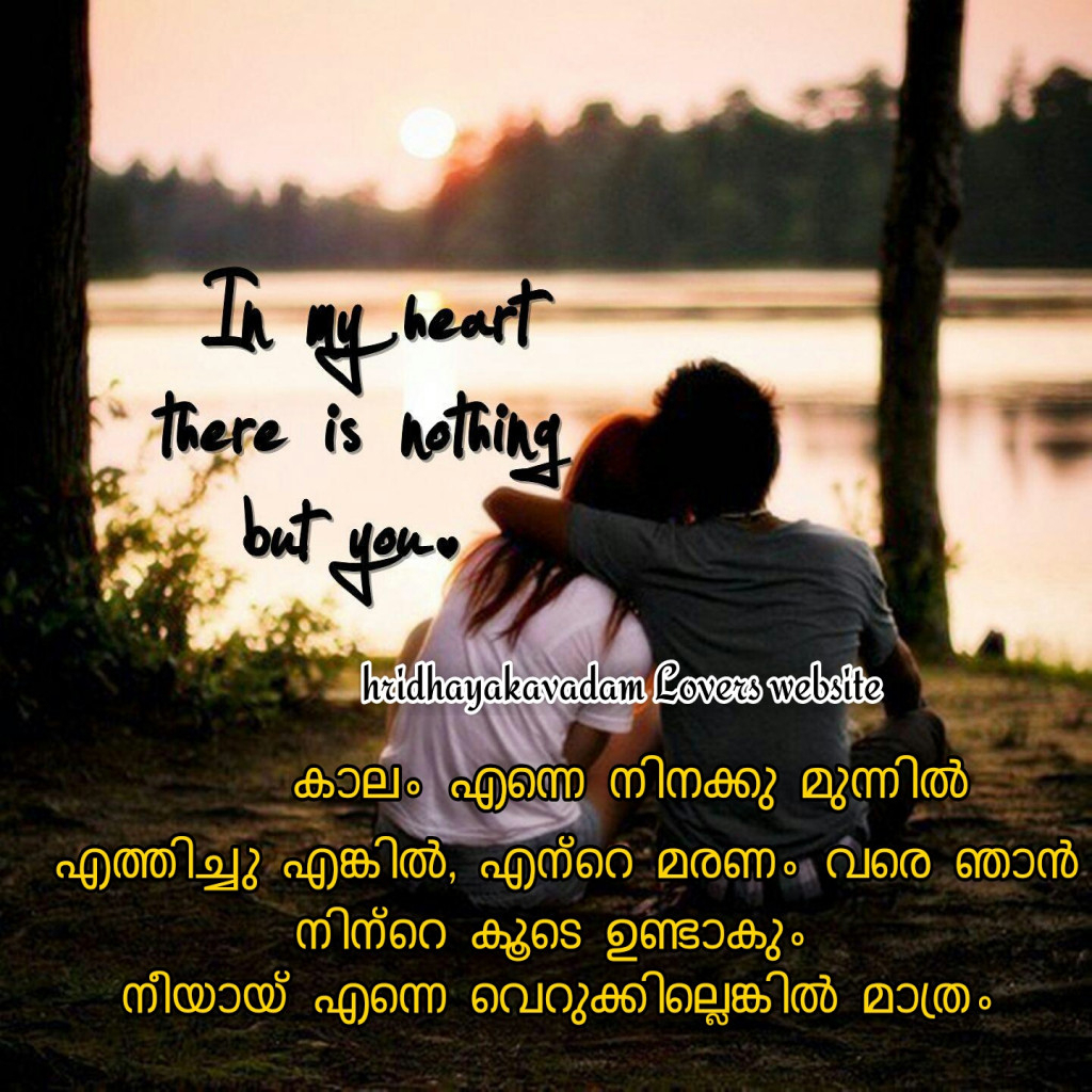 Malayalam Love Quotes Hd Images Free Download - Romantic Love Quotes Malayalam , HD Wallpaper & Backgrounds