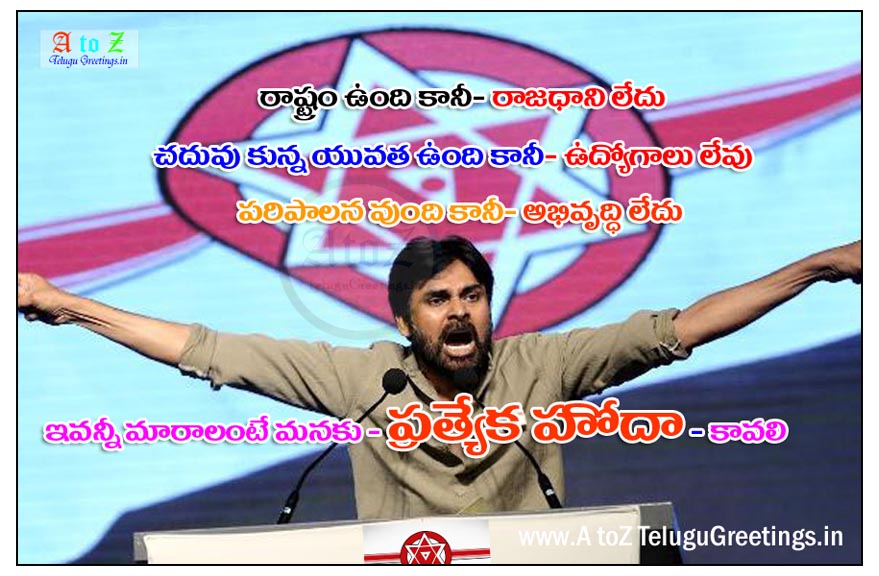 Janasena Wallpapers - Janasena Quotes In Telugu , HD Wallpaper & Backgrounds