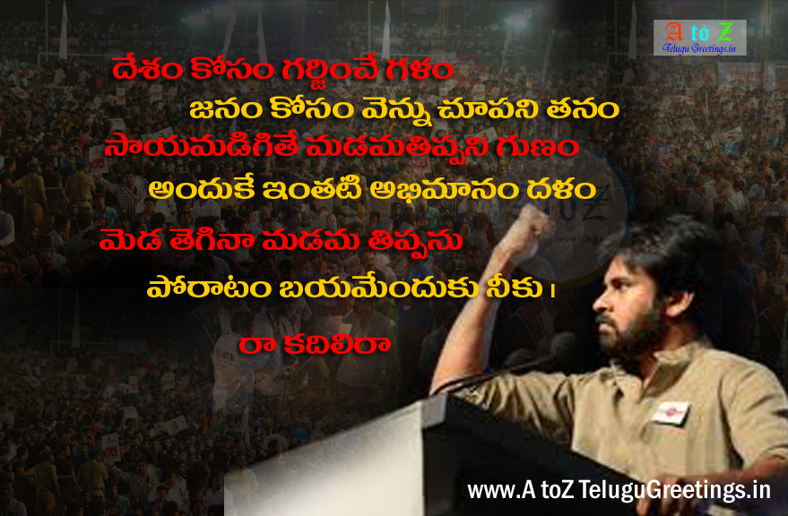 Great Telugu Pawan Kalyan Inspiring Quotesadda About - Pawan Kalyan Quotes In Telugu , HD Wallpaper & Backgrounds