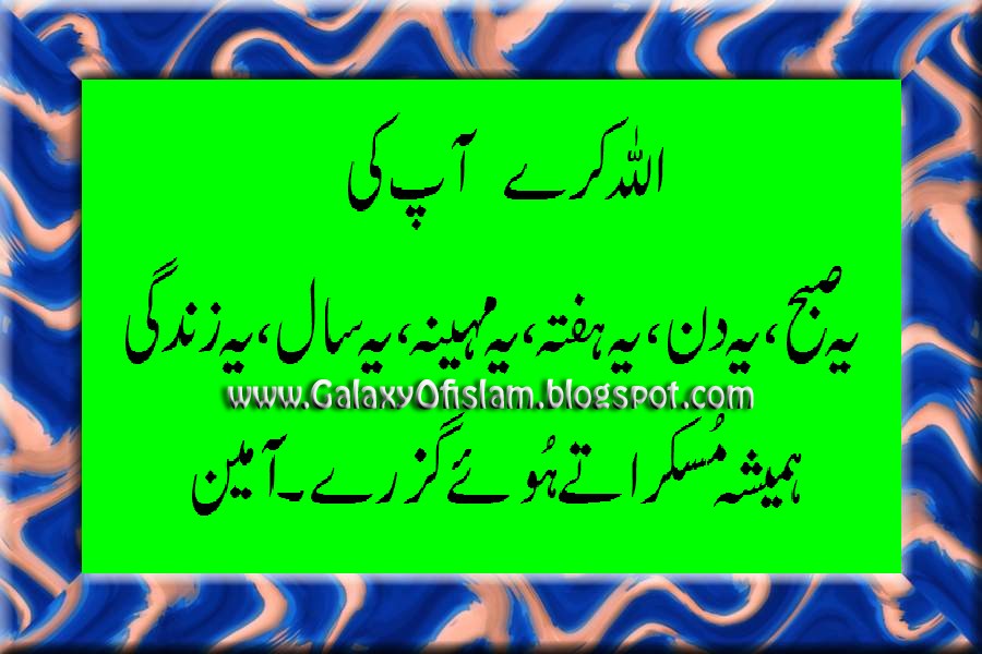 Download Islamic Good Morning Wallpapers Gallery - Morning Wishes Good Morning Sms In Urdu , HD Wallpaper & Backgrounds
