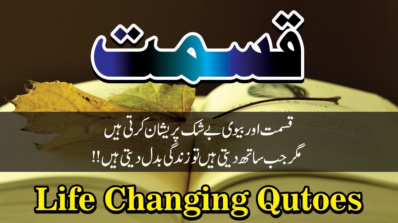 Kismat Quotes In Urdu Hindi With Voice And Images - Aqwal E Zareen Khamoshi , HD Wallpaper & Backgrounds
