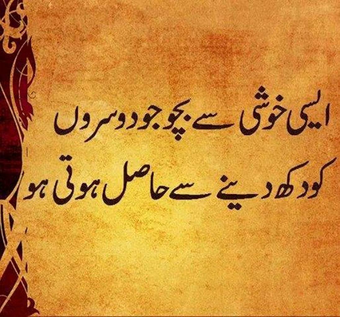 Aqwal E Zareen In Urdu - Quotes On Khushi In Urdu , HD Wallpaper & Backgrounds