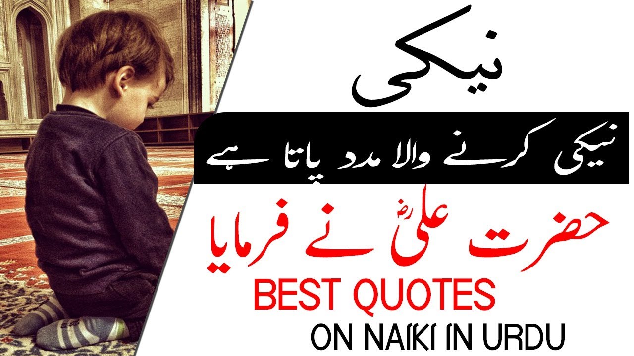 Naiki Best Life Changing Quotes Of Hazrat Ali In Urdu - Hazrat Ali , HD Wallpaper & Backgrounds