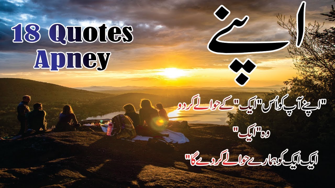 Apne 18 Best Quotes In Hindi Urdu With Voice And Images - Watching Sunrise On A Hill , HD Wallpaper & Backgrounds