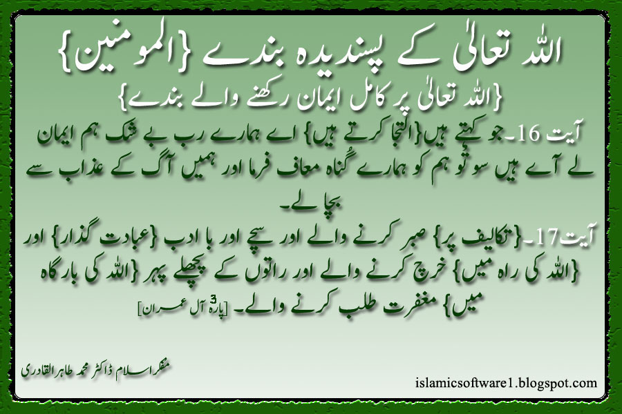 Quran Hakeem Ayat, Aqwal E Zareen - Farman Allah In Urdu , HD Wallpaper & Backgrounds