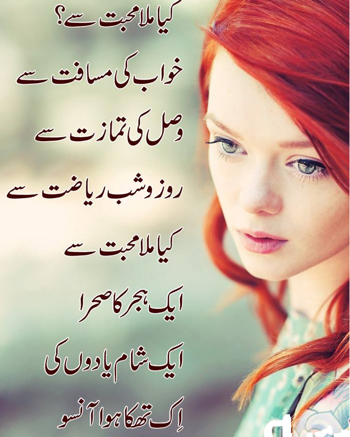 Beautiful Quotes In Urdu Wallpapers Best Of Nice Love - Wasif Ali Wasif , HD Wallpaper & Backgrounds