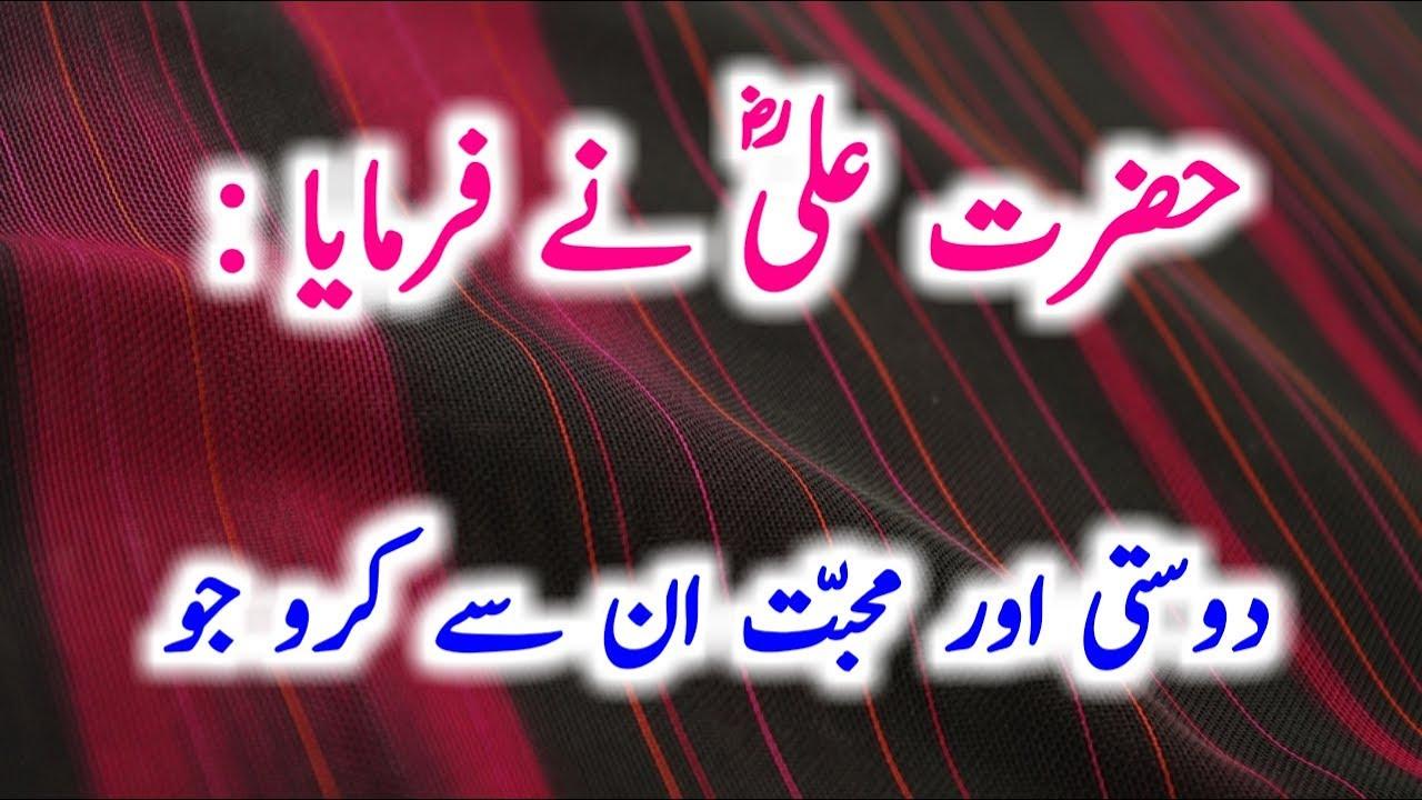 42 Top 20 Hazrat Ali Quotes About Friends & Friendship - Hazrat Ali Ka Farman In Urdu , HD Wallpaper & Backgrounds