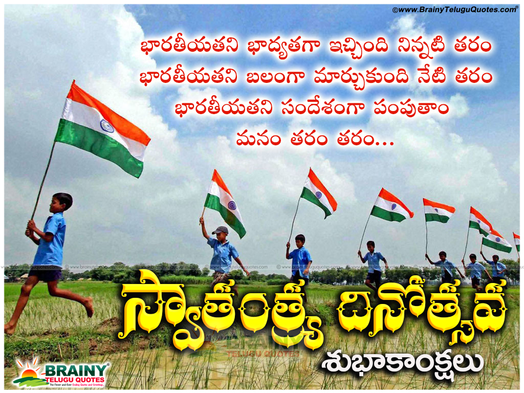 I Love My India Telugu Best Independence Day Quotes - India Flag Children , HD Wallpaper & Backgrounds