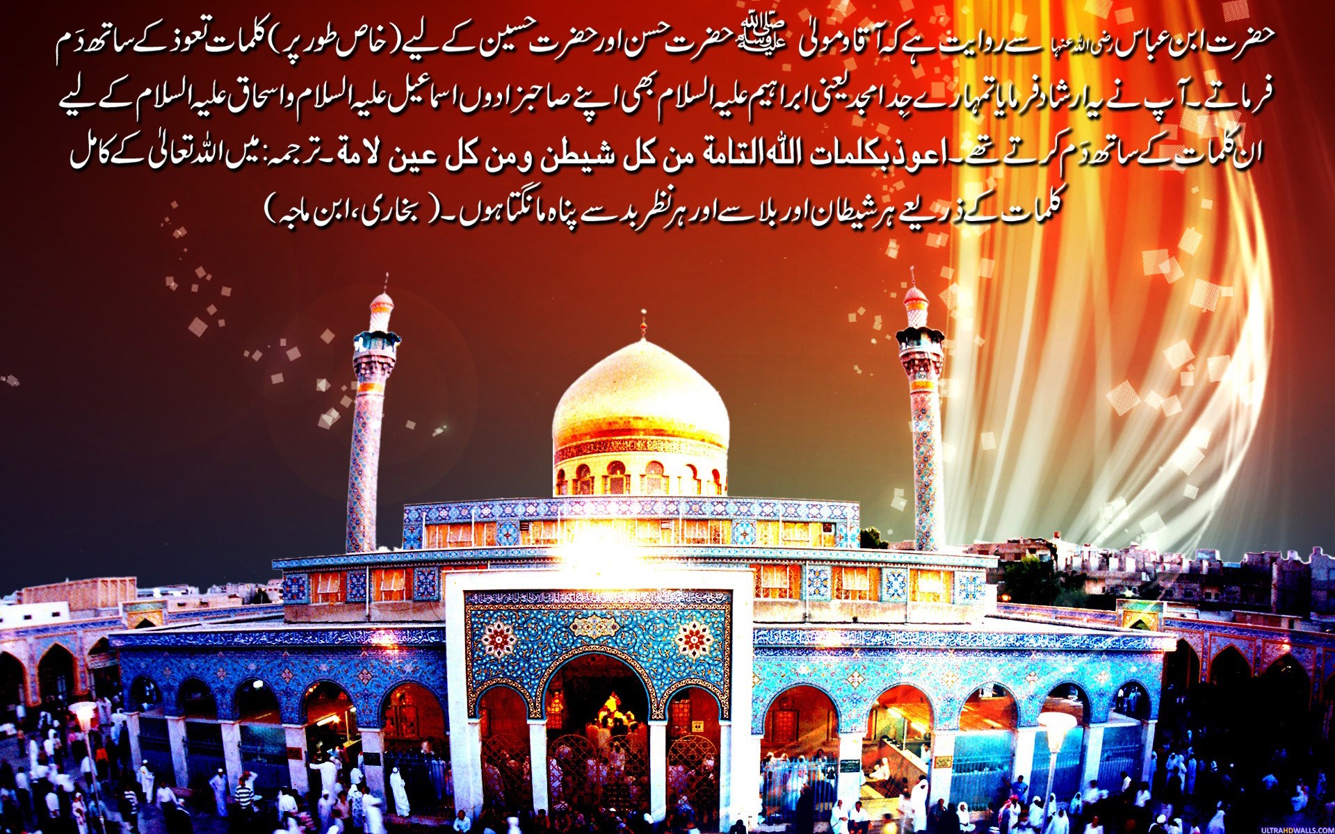 Muharram Latest Hadees Islamic Download Free Hd Wallpaper - Islamic New Year , HD Wallpaper & Backgrounds