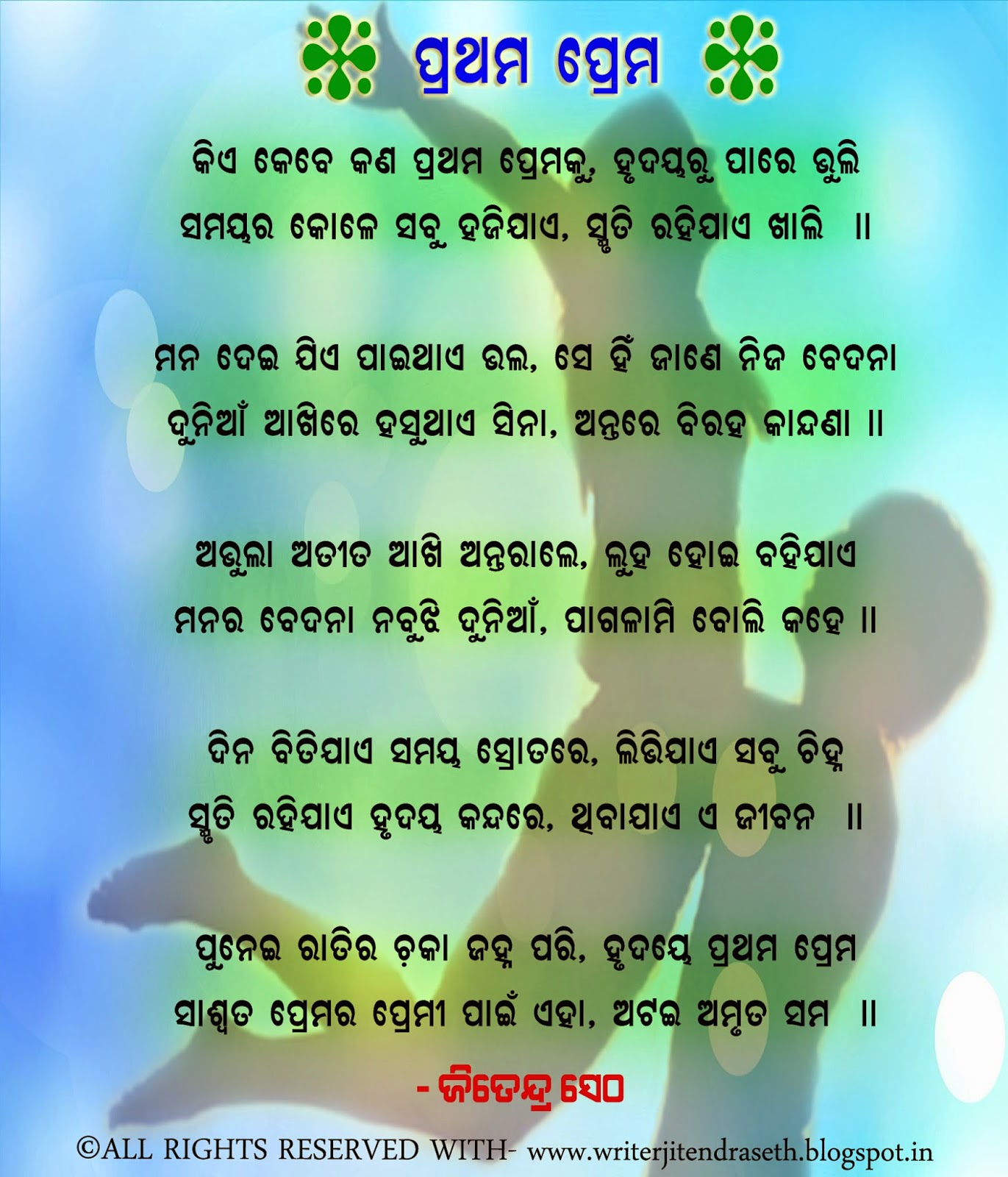 Odia Kabita Wallpaper - Odia Kabita In Oriya Language , HD Wallpaper & Backgrounds