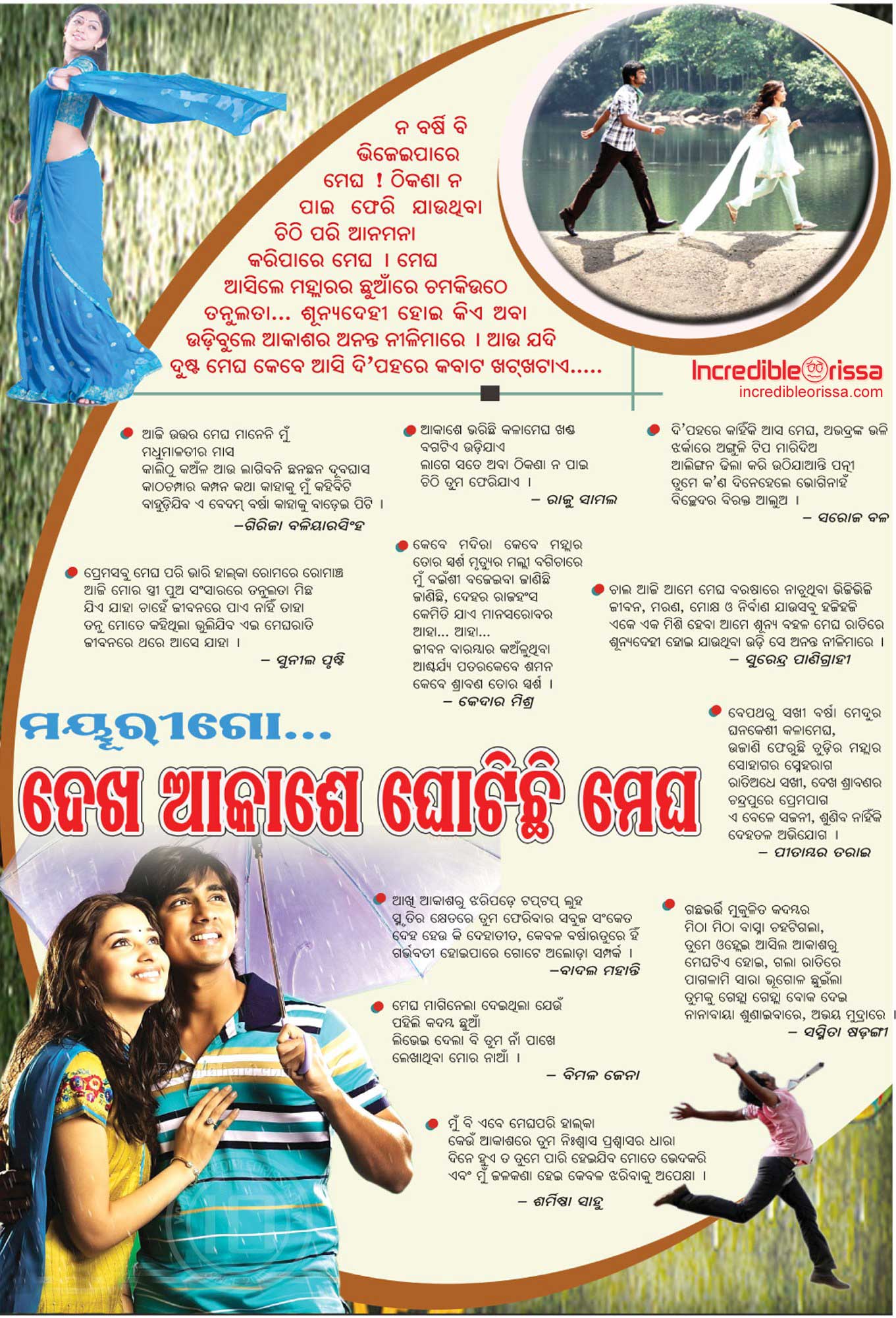 Odia - Barsha Rutu Odia Rachana , HD Wallpaper & Backgrounds