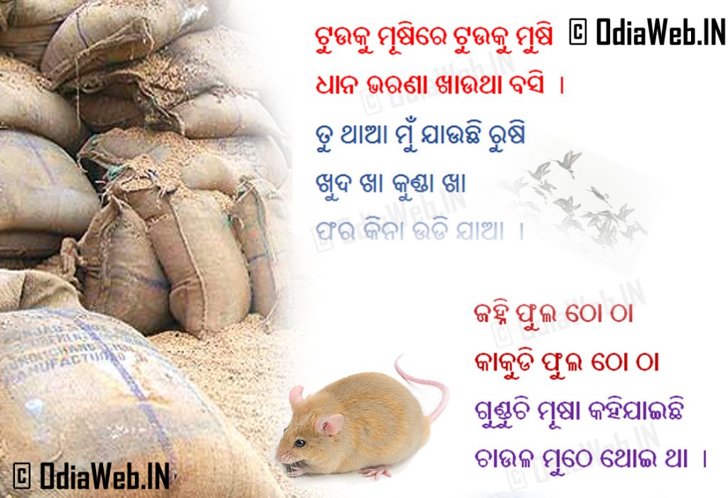 Comments - Poem About School In Odia , HD Wallpaper & Backgrounds