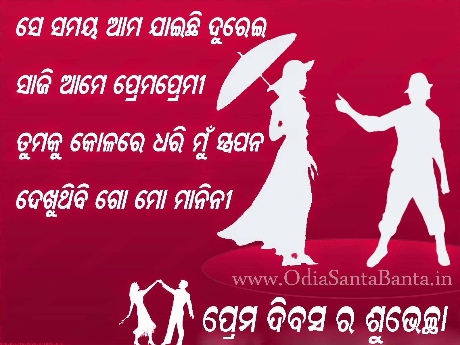 Valentine's Day 2019 Odia Wishes, Love Poems Photo, - Odia Love Shayari Hd , HD Wallpaper & Backgrounds