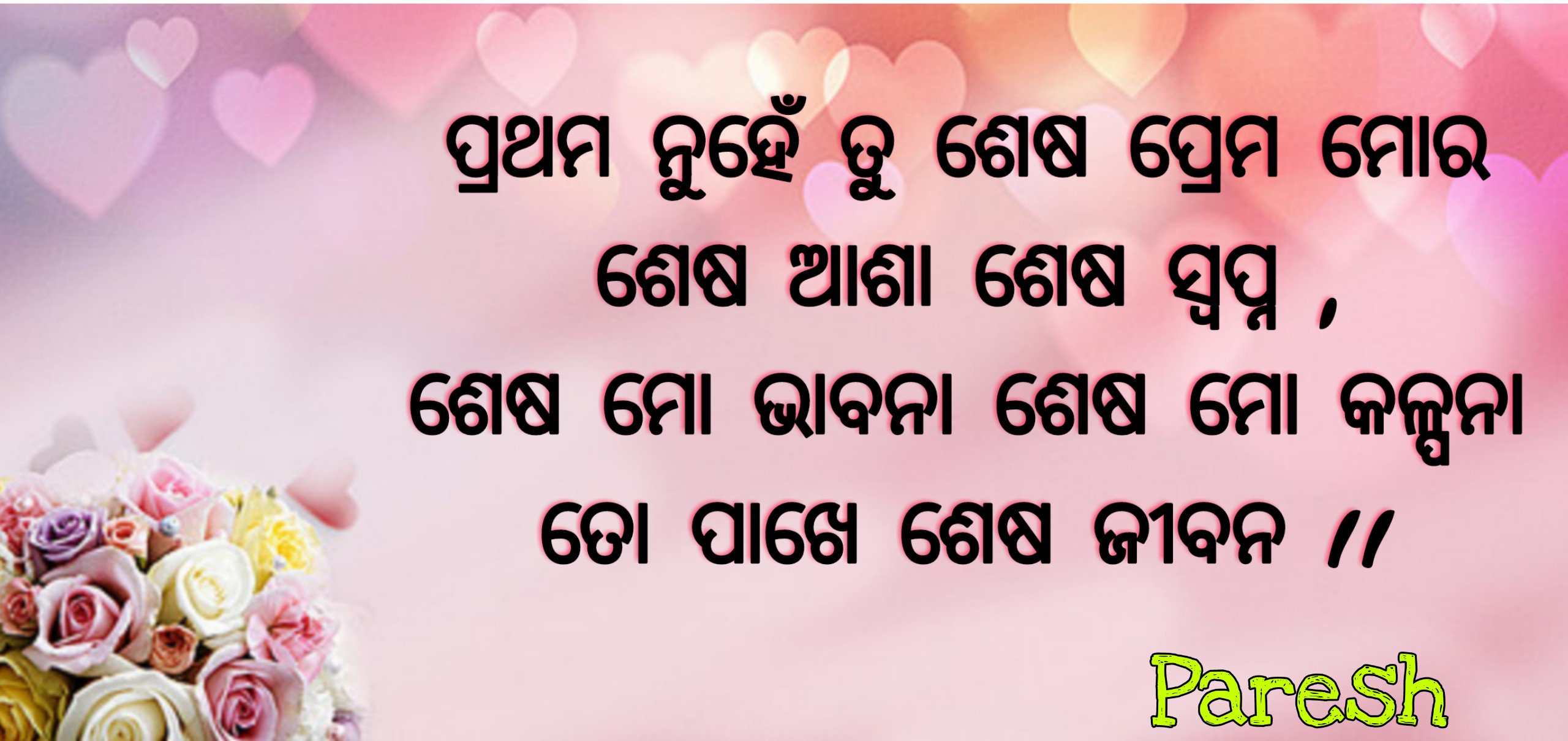 Odia Shayari - Sad Odia Love Shayari , HD Wallpaper & Backgrounds