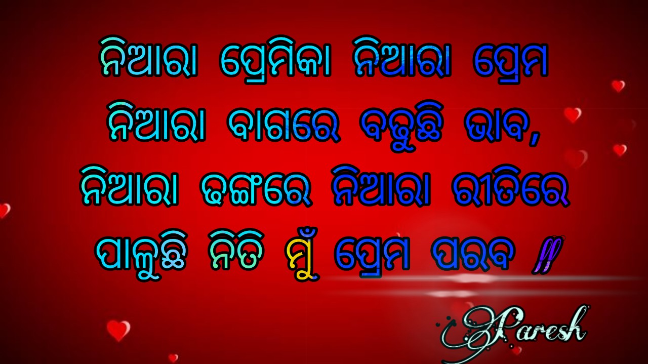 Odia Shayari Wallpaper 279166 Source - Graphic Design , HD Wallpaper & Backgrounds