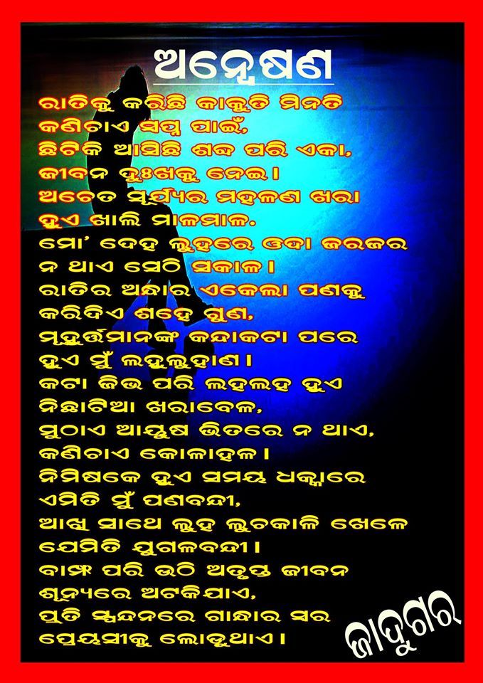 Odia Poems Poem Bikram Prasad Panda Dharakote Boys - Odia Romantic Kabita , HD Wallpaper & Backgrounds