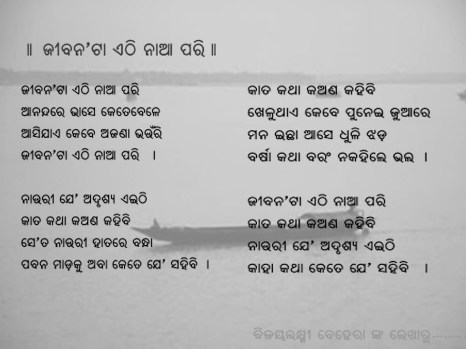 ଜୀବନ ଟା ଏଠି ନା ପରି - Gopabandhu Das Poems In Odia , HD Wallpaper & Backgrounds
