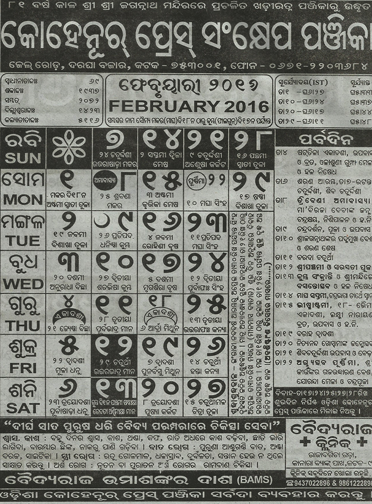 What Is The Best Way To Learn About Odisha And Odia - Odia Calendar Feb 2016 , HD Wallpaper & Backgrounds