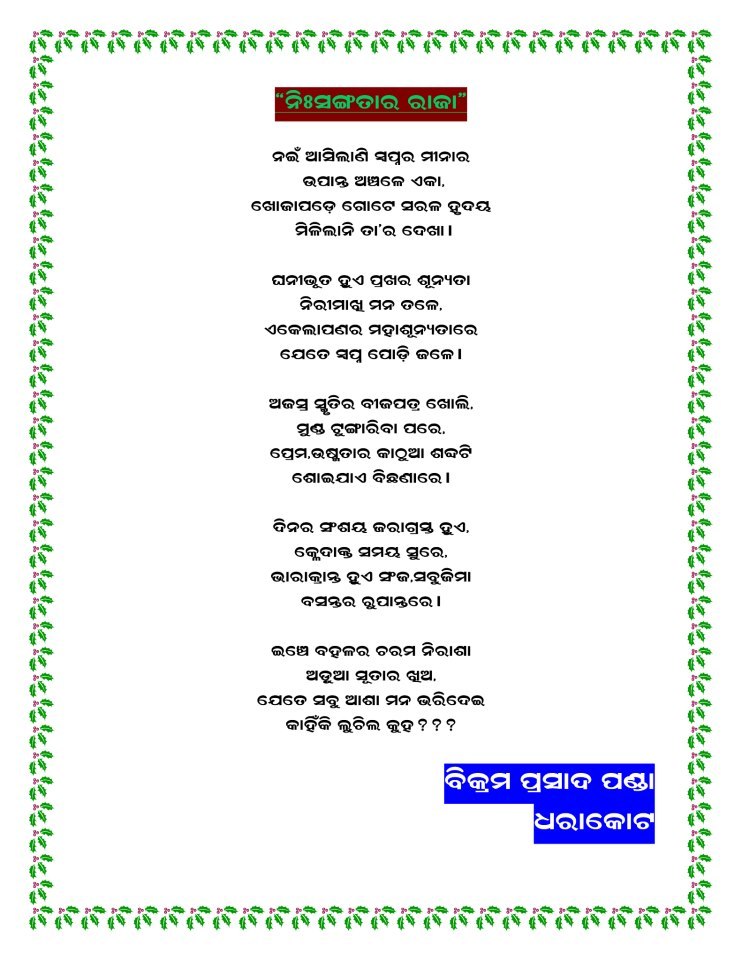 Odia Poem - Odia Poem Of Madhusudan Das , HD Wallpaper & Backgrounds