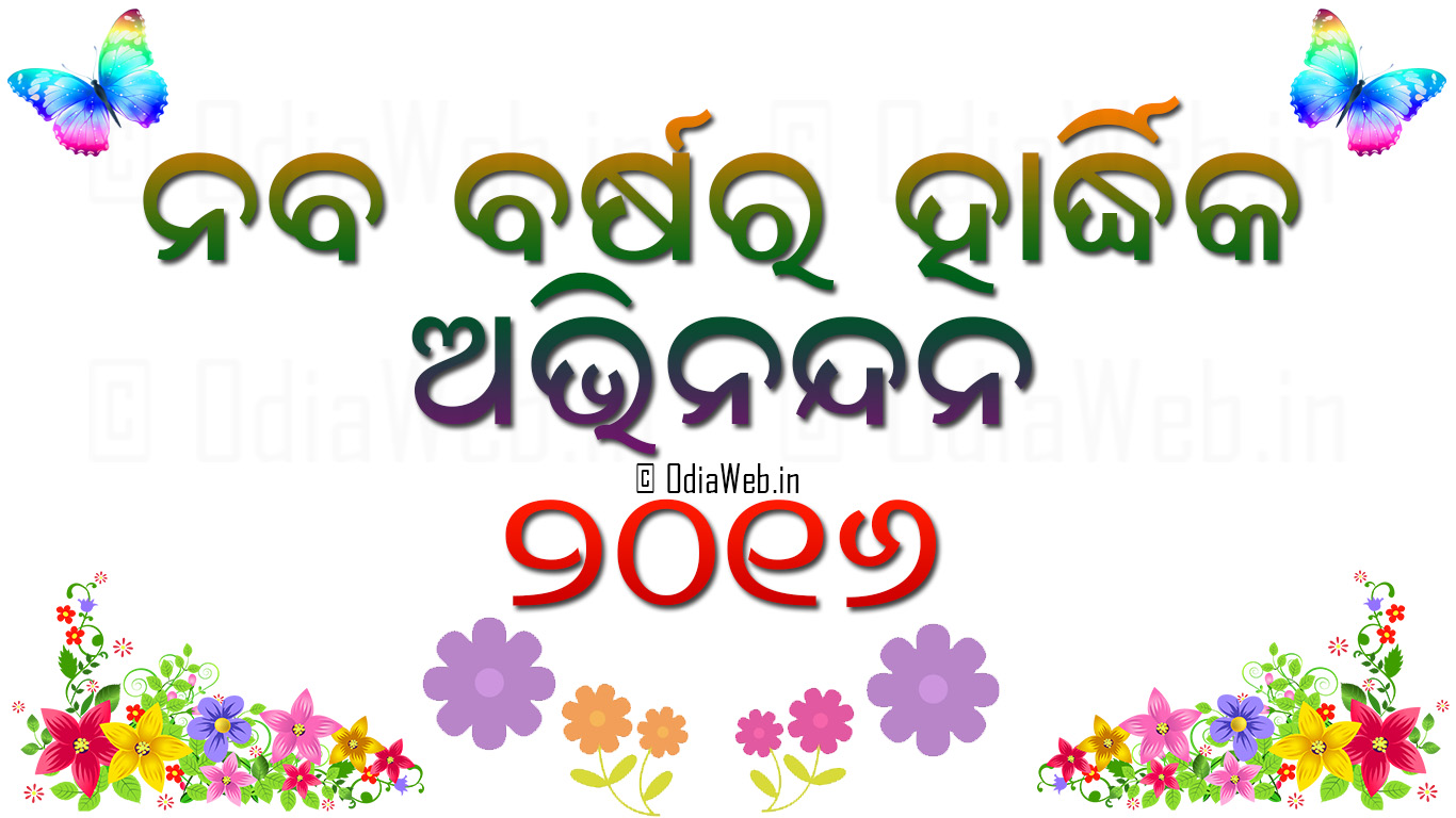 Odia Happy New Year , HD Wallpaper & Backgrounds