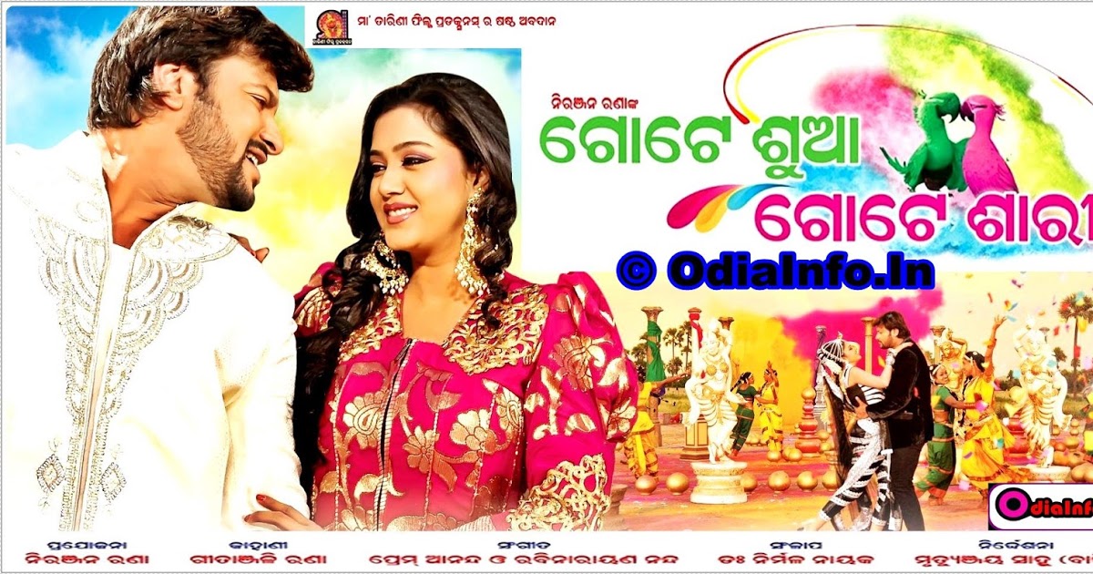 Gote Sua Gote Sari Odia Film Of Anubhav And Barsha - Gote Sua Gote Sari , HD Wallpaper & Backgrounds