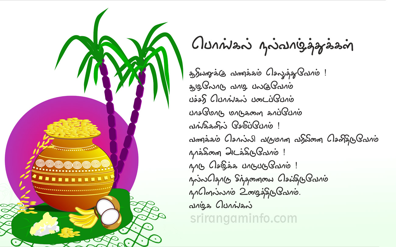 Pongal Greeting For Banking - Happy Pongal Images In Tamil , HD Wallpaper & Backgrounds
