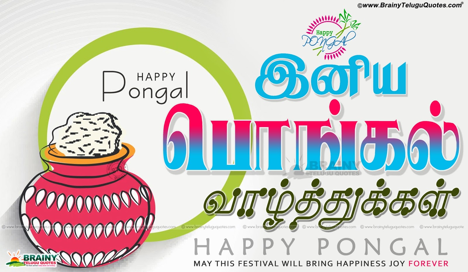Tamil Pongal Greetings For Wallpapers Online, Tamil - Pongal Valthukkal In Tamil Font , HD Wallpaper & Backgrounds