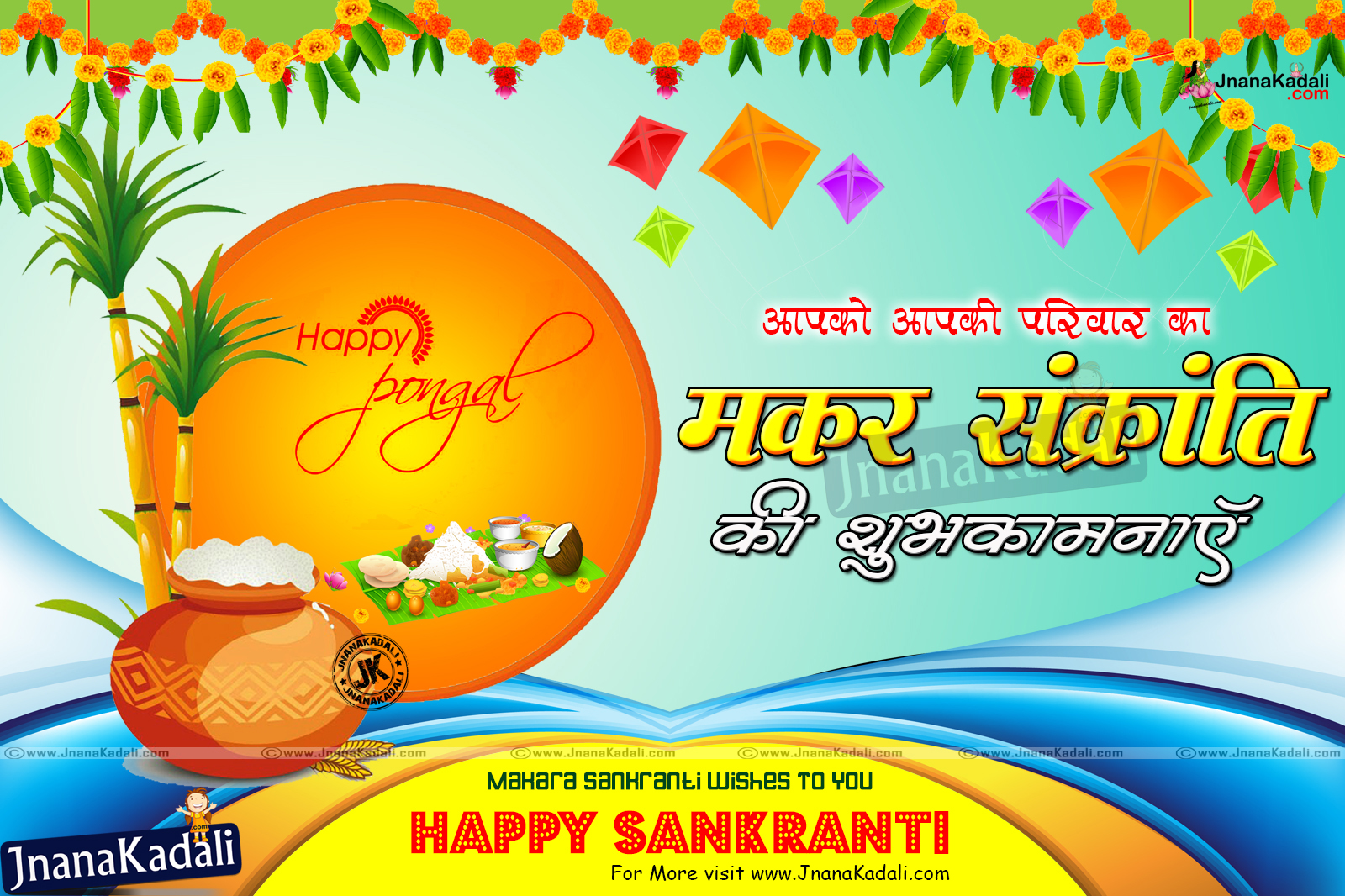 Beautiful Makar Sankranti With Lord Source - Poster , HD Wallpaper & Backgrounds