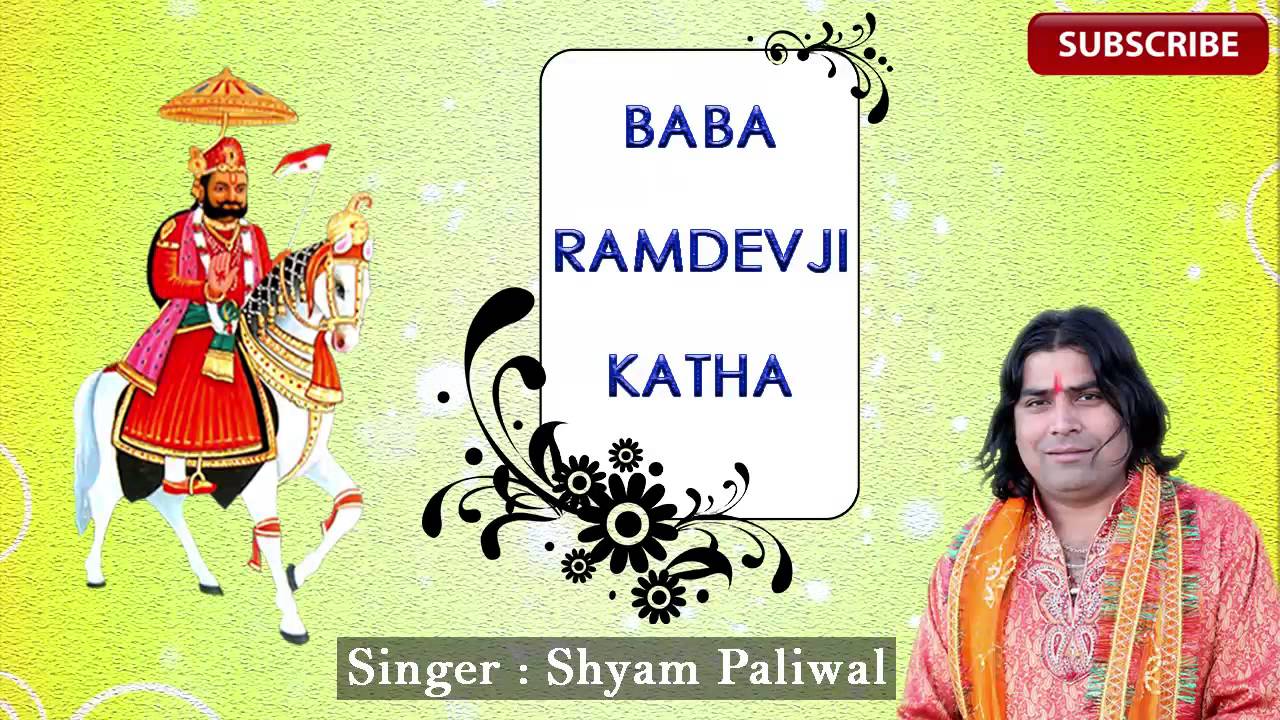 Baba Ramdev Ji Source - Baba Ramdev Ji Mp3 , HD Wallpaper & Backgrounds