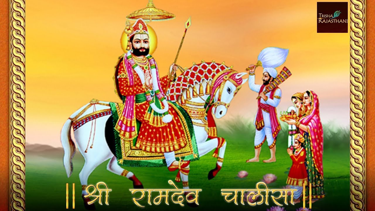 Shri Ramdev Chalisa - Ramdev Baba Rajasthan , HD Wallpaper & Backgrounds