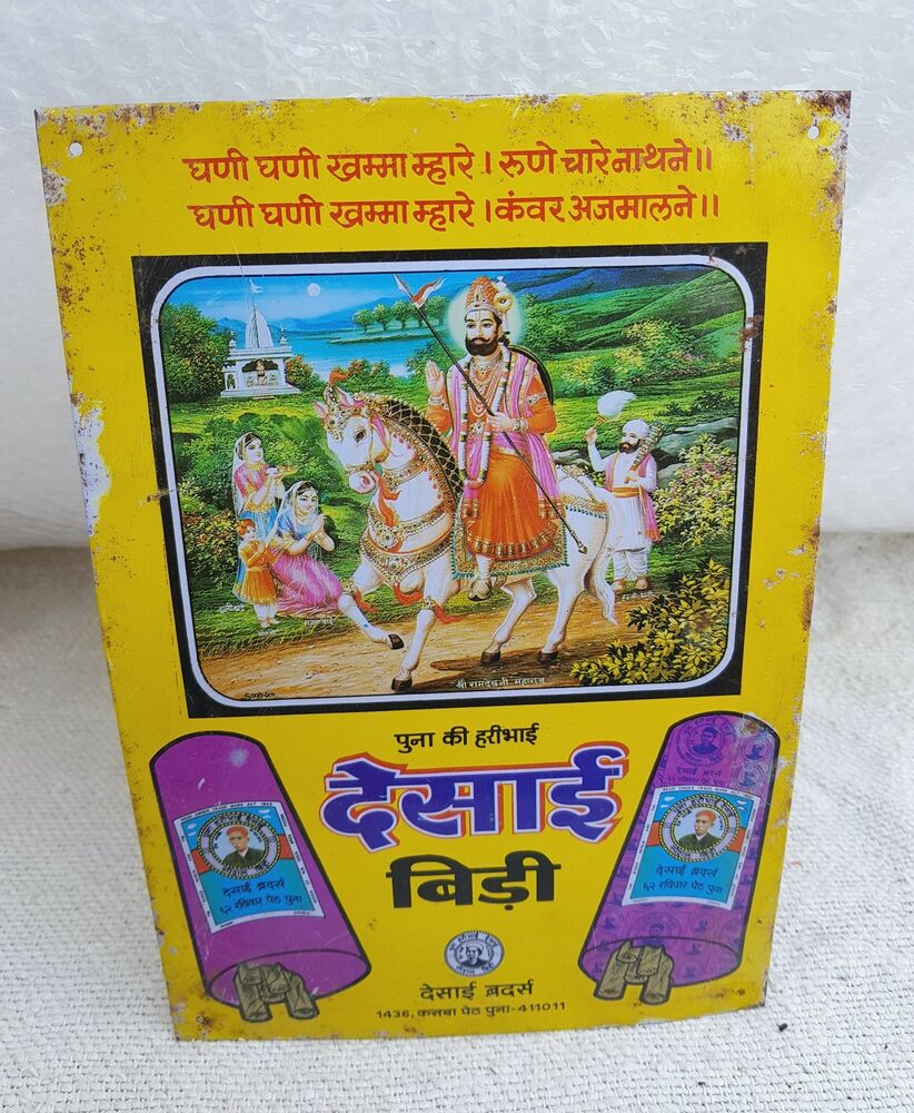 Vintage Lord Baba Ramdev Pir Runicha Print Desai Bidi - Cartoon , HD Wallpaper & Backgrounds