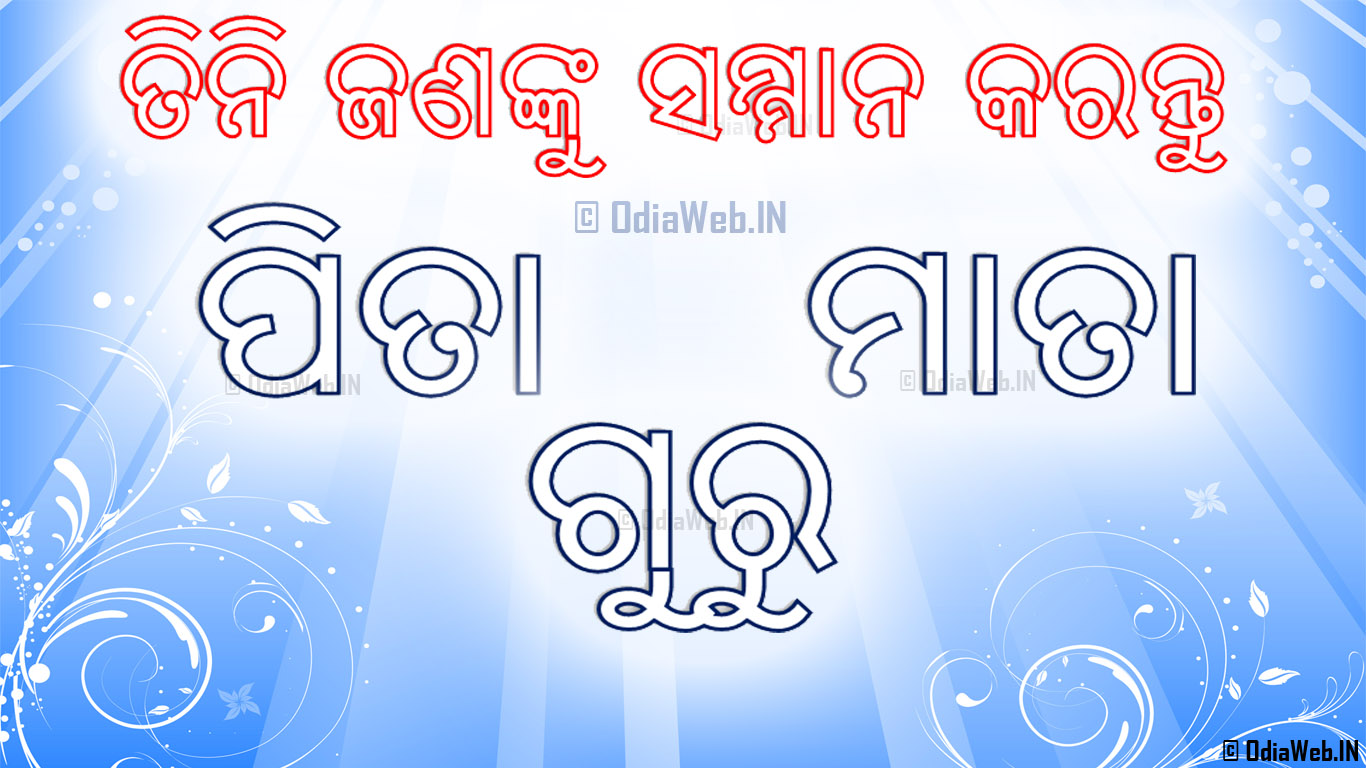 Odia Hd (#661633) - HD Wallpaper & Backgrounds Download