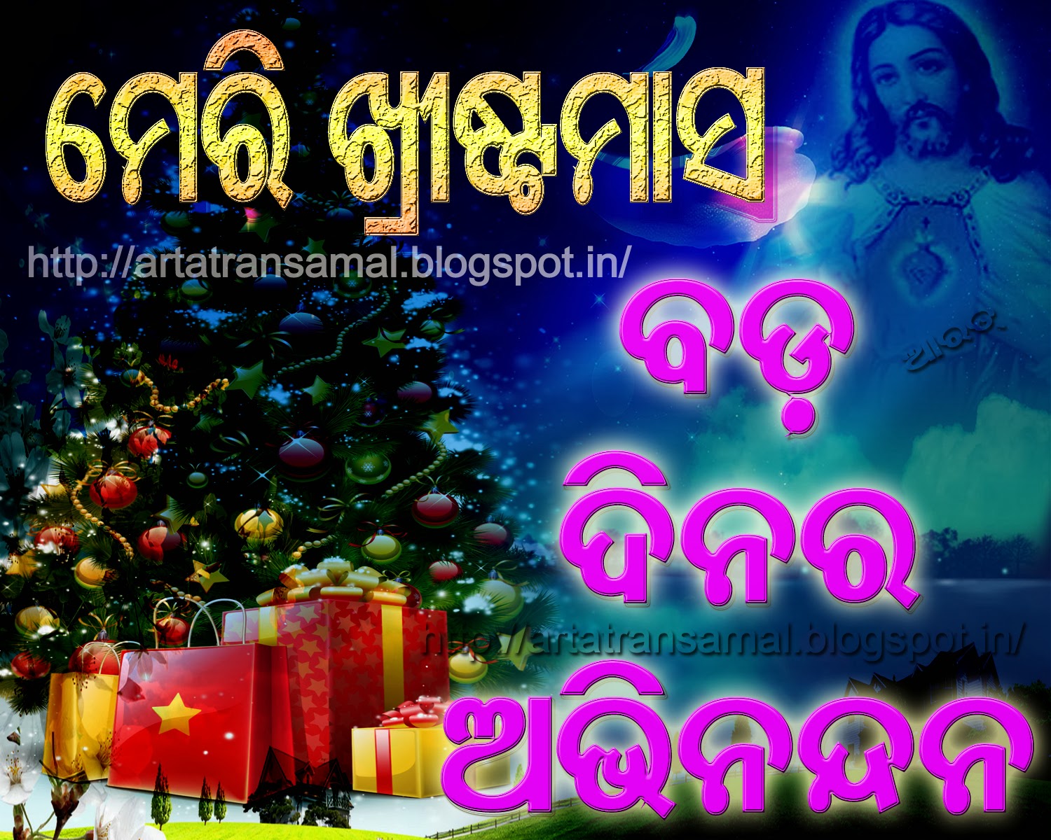 Happy Christmas Images Odia , HD Wallpaper & Backgrounds